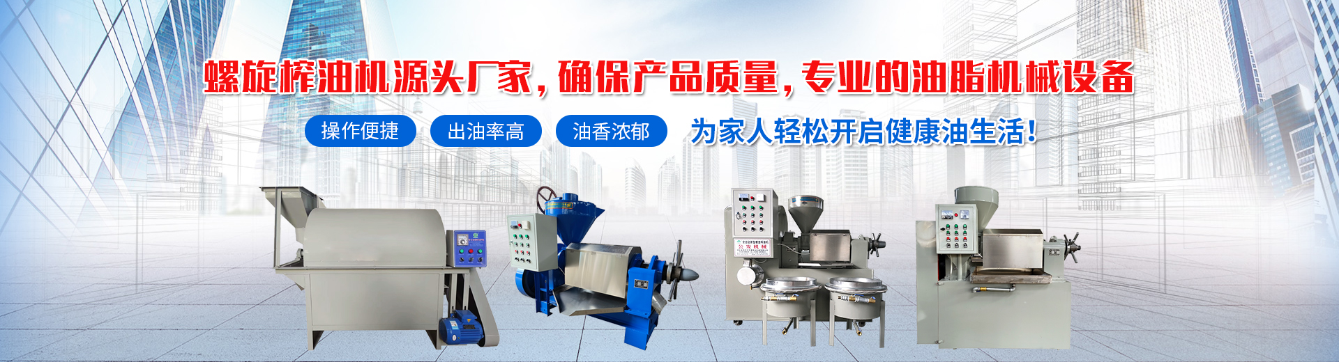 全自動(dòng)榨油機(jī)